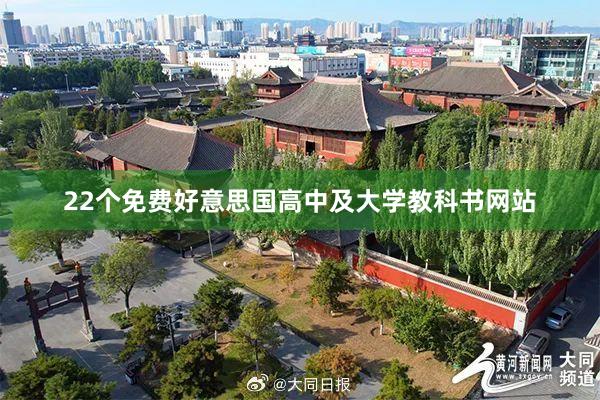 22个免费好意思国高中及大学教科书网站
